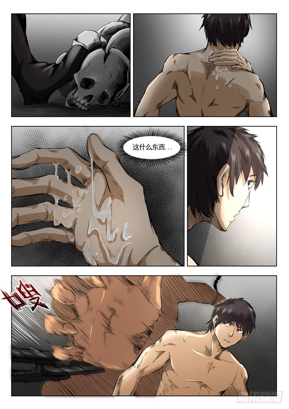 下水道漫遊指南 - 第十一章 監獄傳說 62話 - 1