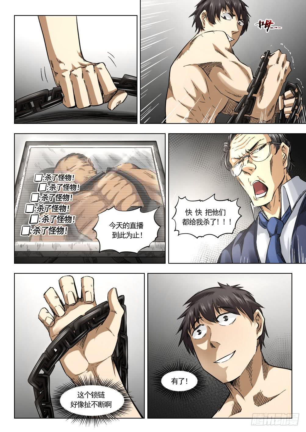 下水道漫遊指南 - 第十一章 監獄傳說 62話 - 1