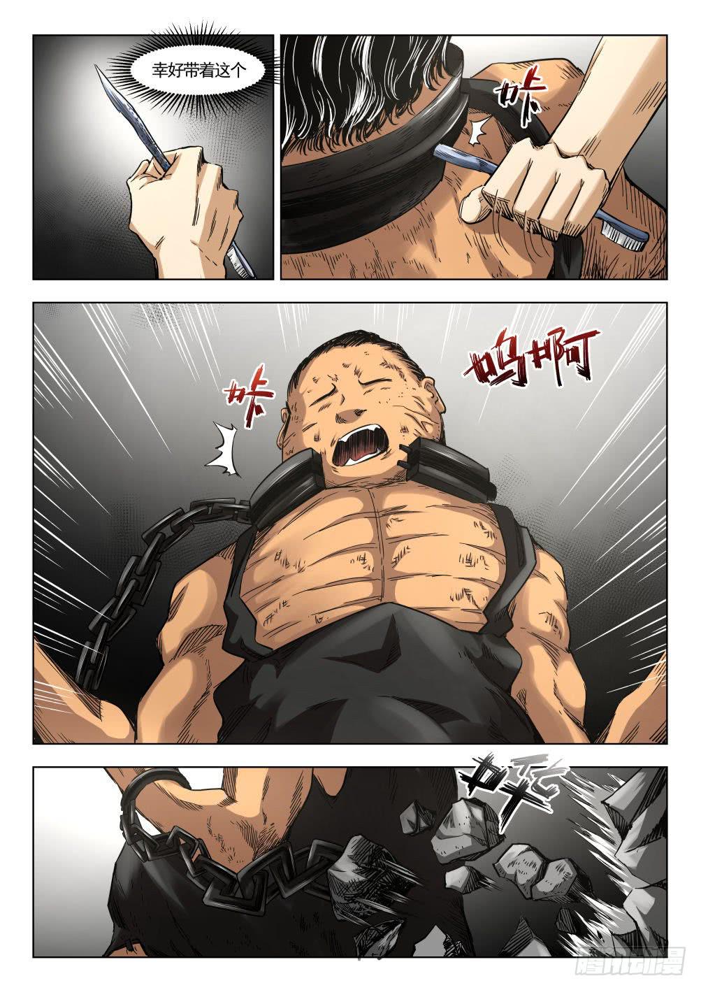 下水道漫遊指南 - 第十一章 監獄傳說 62話 - 2