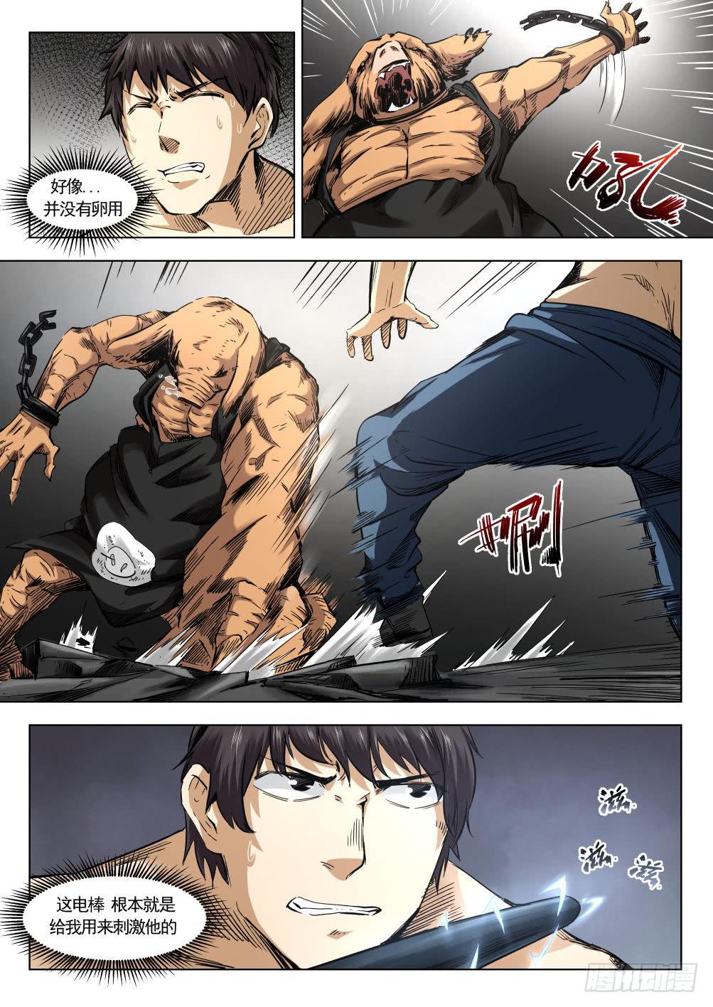 下水道漫遊指南 - 第十一章 監獄傳說 62話 - 1