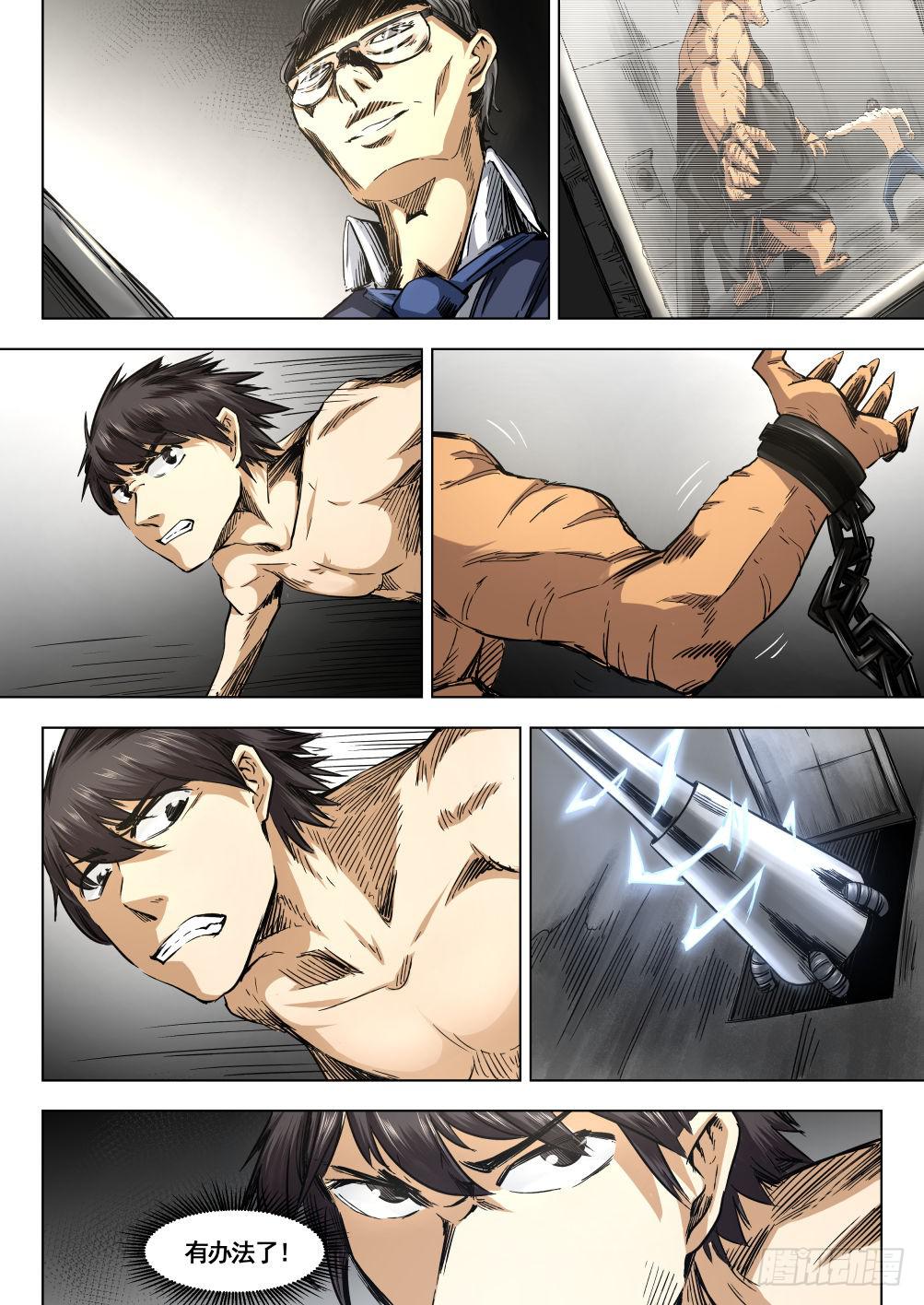 下水道漫遊指南 - 第十一章 監獄傳說 62話 - 2