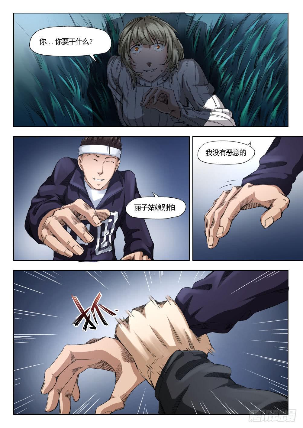 下水道漫遊指南 - 第十二章 尋找麗子 64話 - 1