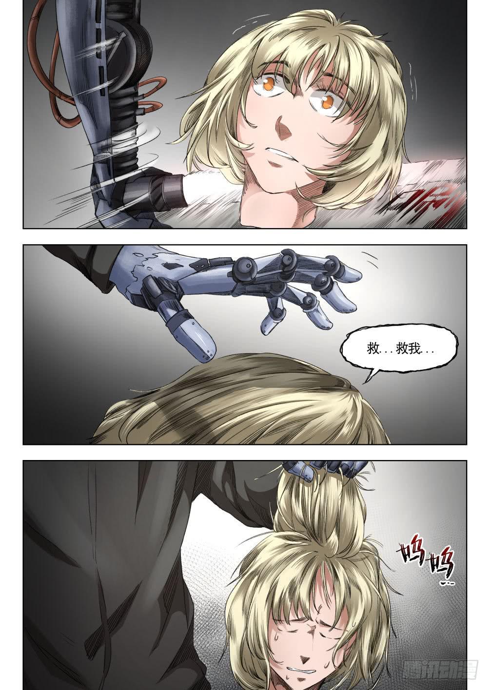 下水道漫遊指南 - 第十二章 尋找麗子 64話 - 2