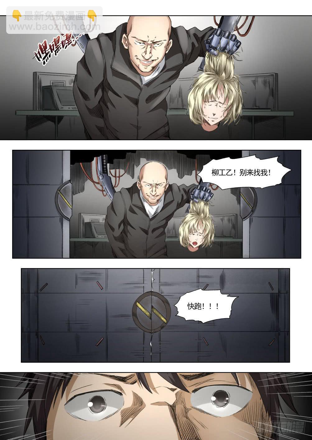 下水道漫遊指南 - 第十二章 尋找麗子 64話 - 3