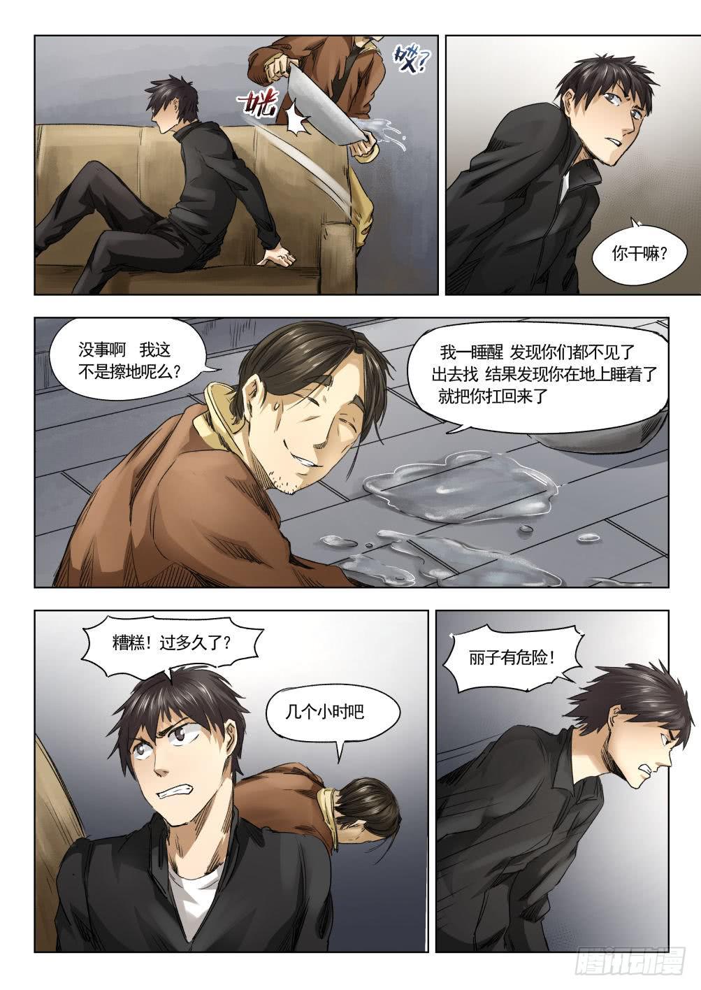 下水道漫遊指南 - 第十二章 尋找麗子 64話 - 1