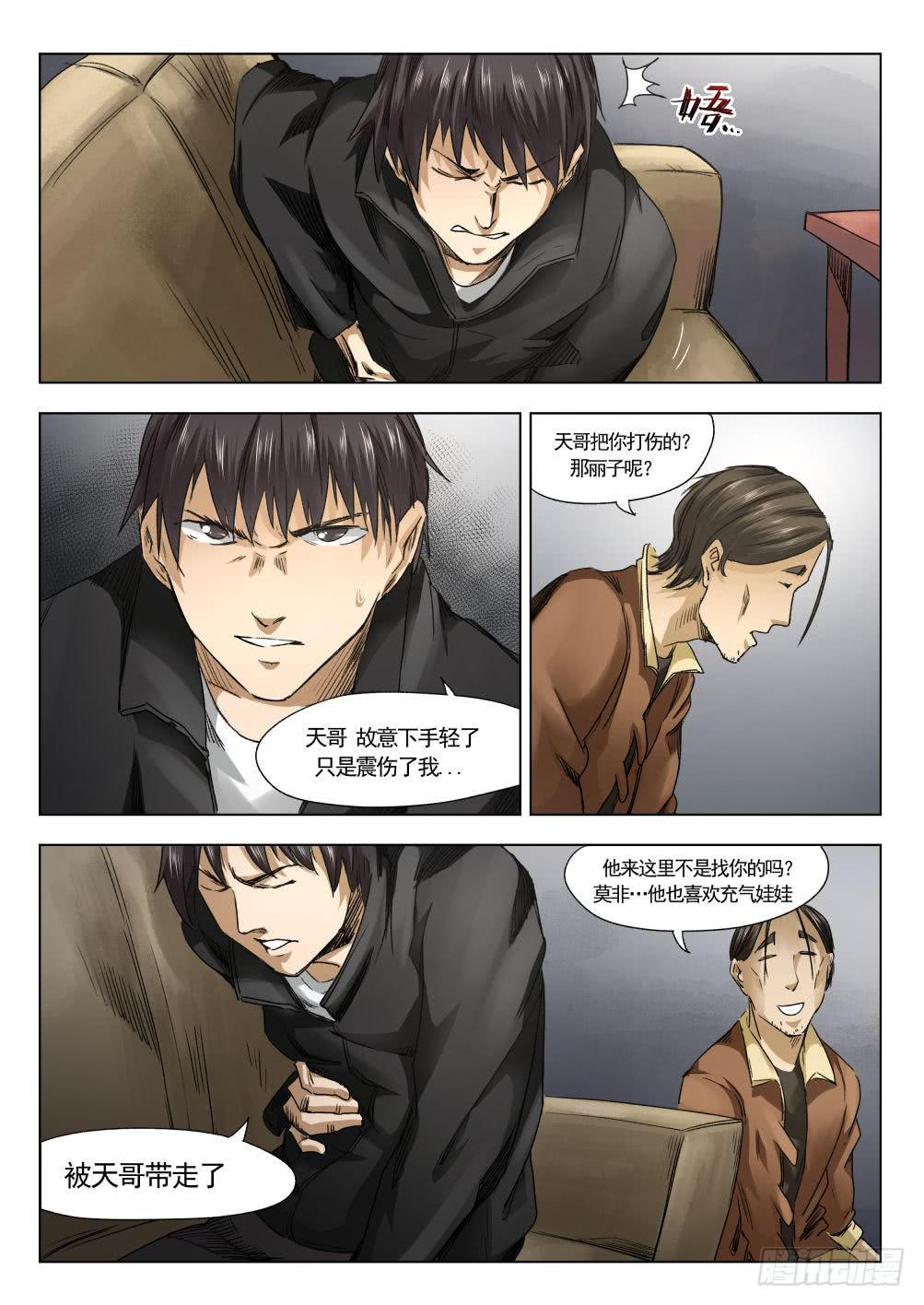 下水道漫遊指南 - 第十二章 尋找麗子 64話 - 2