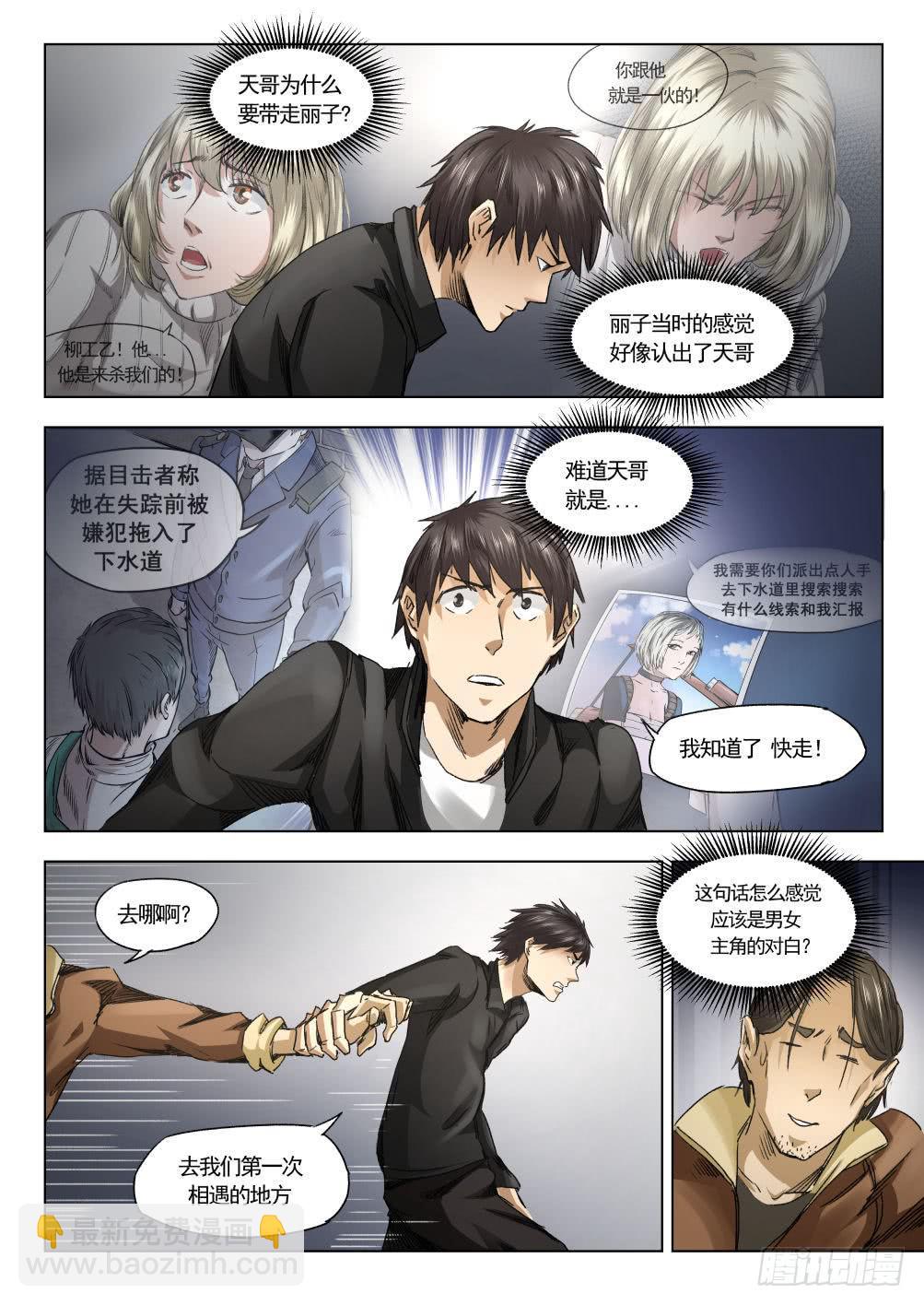 下水道漫遊指南 - 第十二章 尋找麗子 64話 - 3