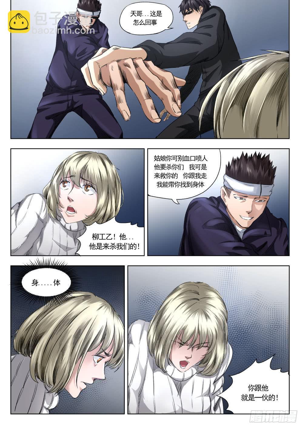 下水道漫遊指南 - 第十二章 尋找麗子 64話 - 2