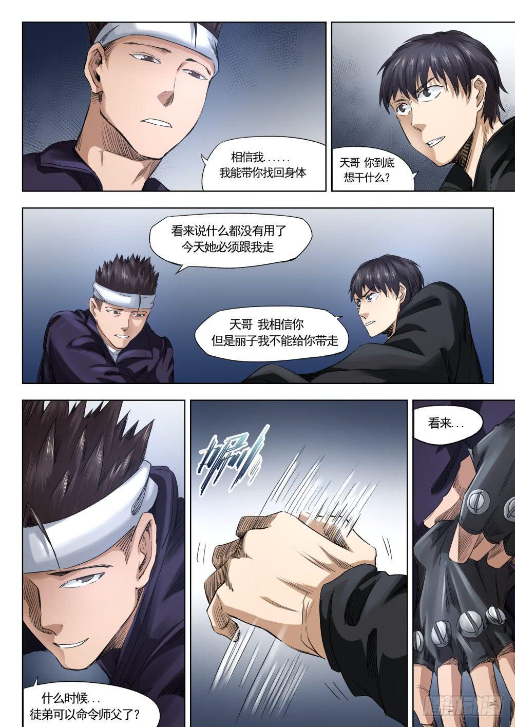 下水道漫遊指南 - 第十二章 尋找麗子 64話 - 3