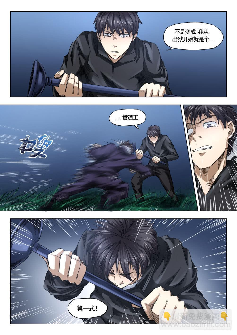 下水道漫遊指南 - 第十二章 尋找麗子 64話 - 2