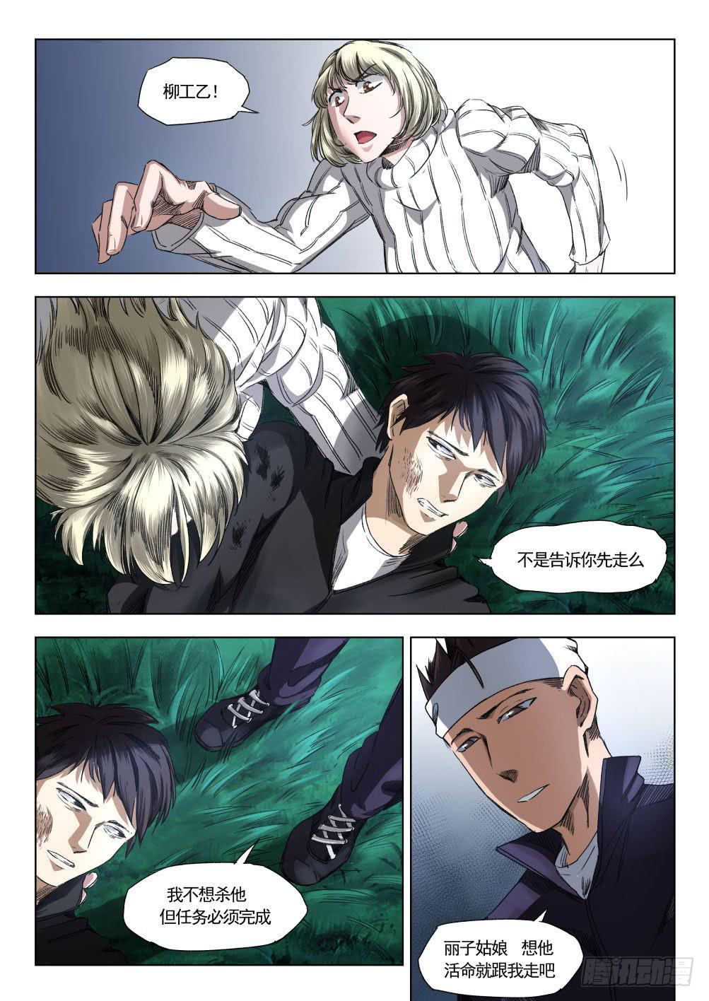 下水道漫遊指南 - 第十二章 尋找麗子 64話 - 2