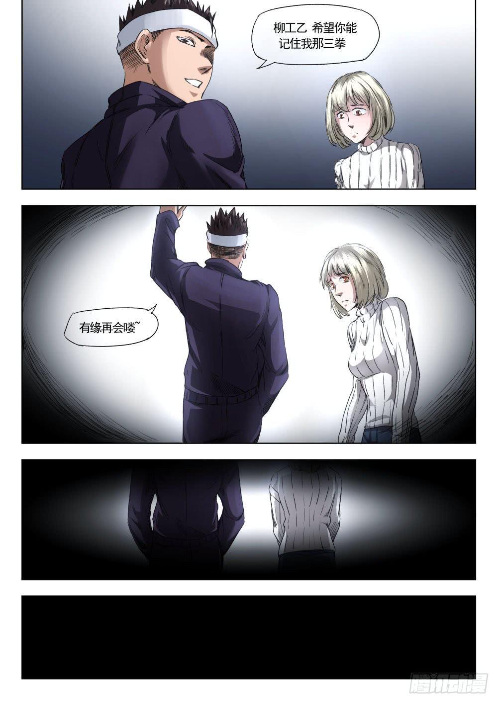 下水道漫遊指南 - 第十二章 尋找麗子 64話 - 3