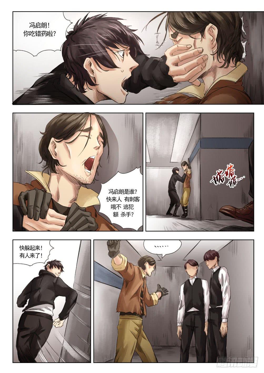 下水道漫遊指南 - 第十二章 尋找麗子 66話 - 2