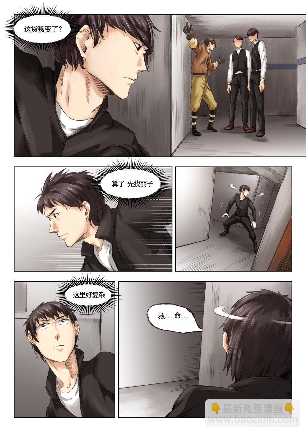 下水道漫遊指南 - 第十二章 尋找麗子 66話 - 3