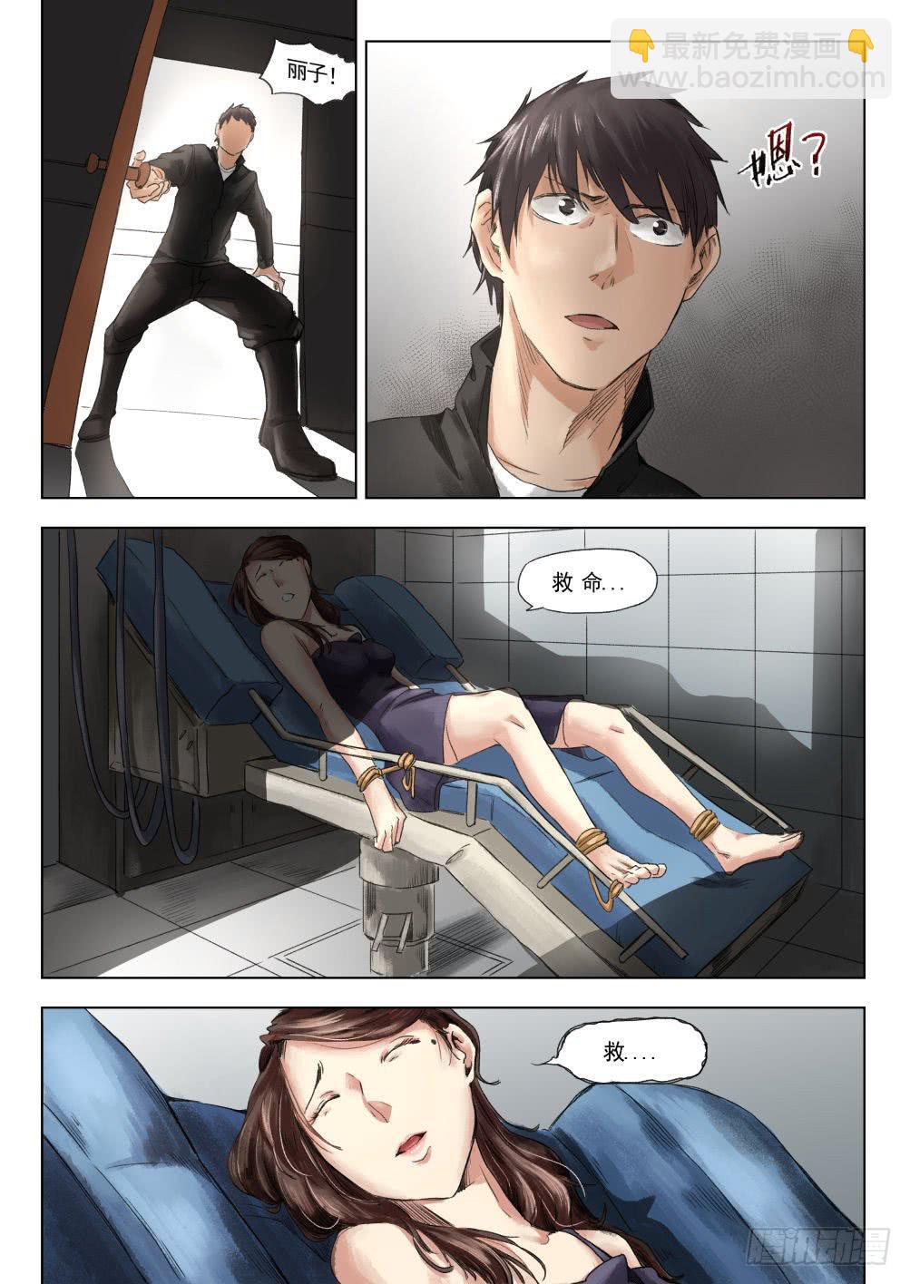 下水道漫遊指南 - 第十二章 尋找麗子 66話 - 1