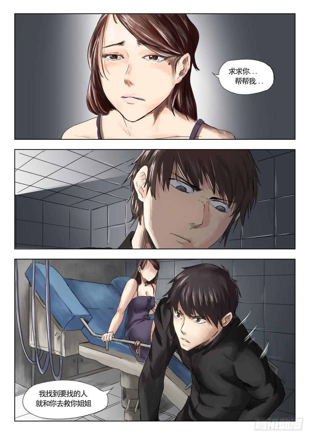 下水道漫遊指南 - 第十二章 尋找麗子 66話 - 3