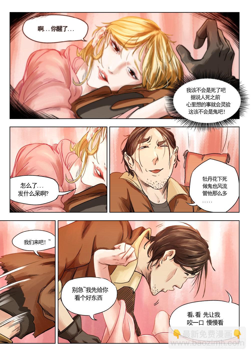 下水道漫遊指南 - 第十二章 尋找麗子 66話 - 3