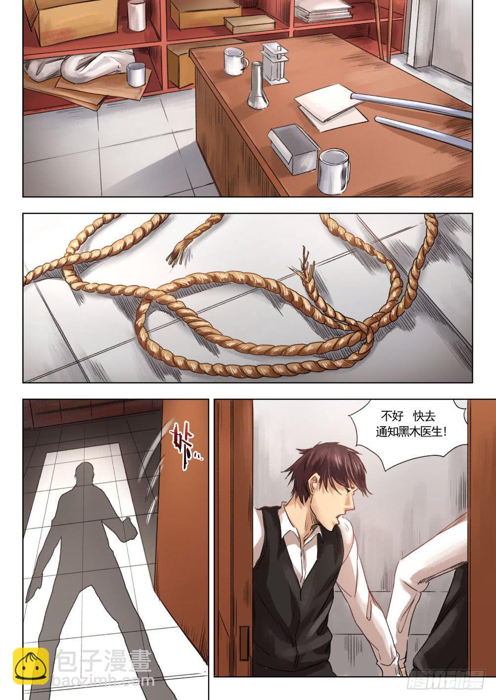 下水道漫遊指南 - 第十二章 尋找麗子 66話 - 2