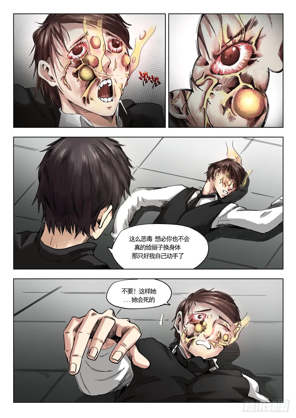 下水道漫遊指南 - 第十二章 尋找麗子 68話 - 2