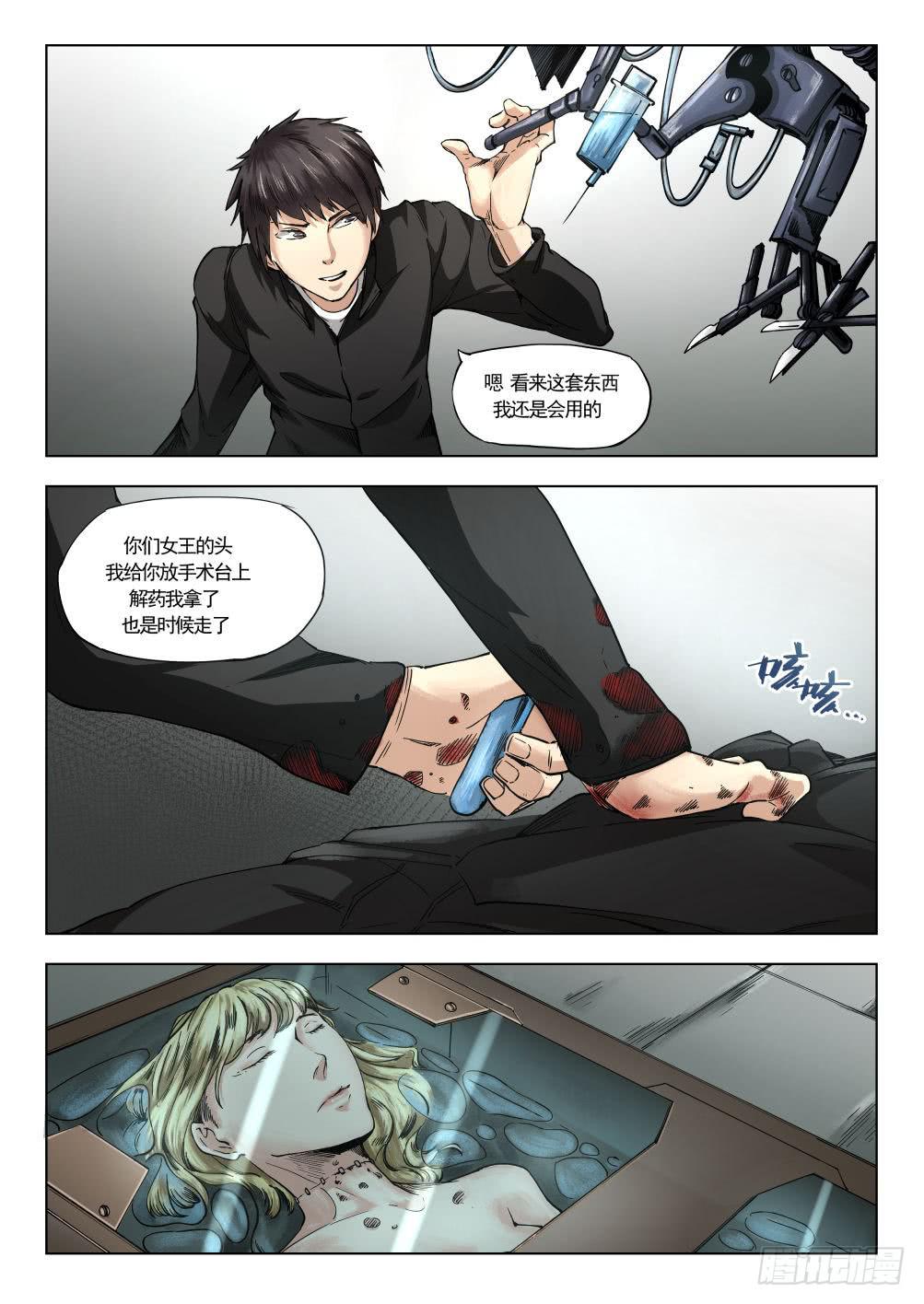 下水道漫遊指南 - 第十二章 尋找麗子 68話 - 3