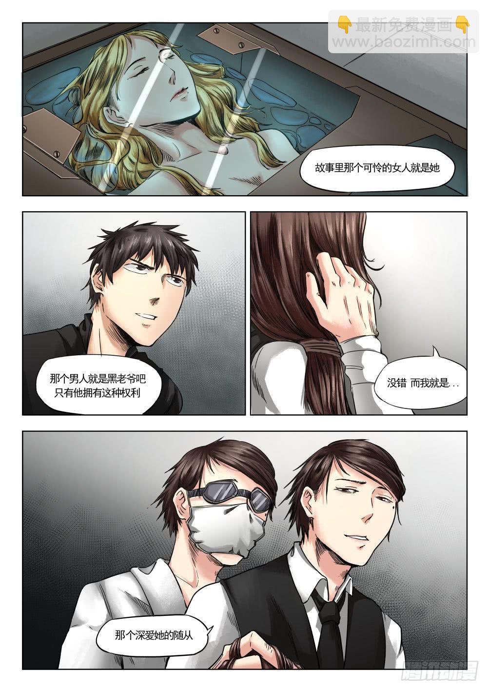 下水道漫遊指南 - 第十二章 尋找麗子 68話 - 1