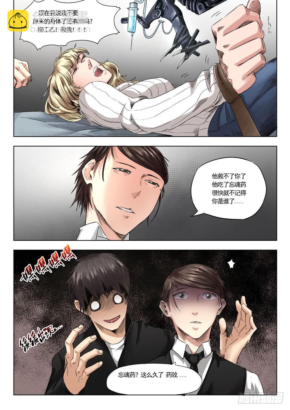 下水道漫遊指南 - 第十二章 尋找麗子 68話 - 1