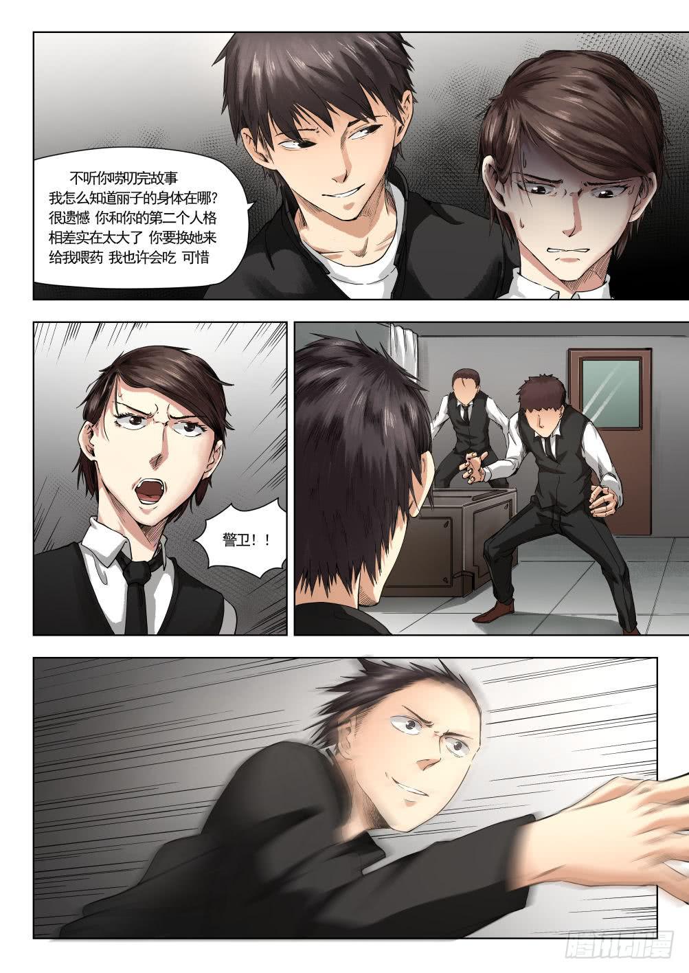 下水道漫遊指南 - 第十二章 尋找麗子 68話 - 2