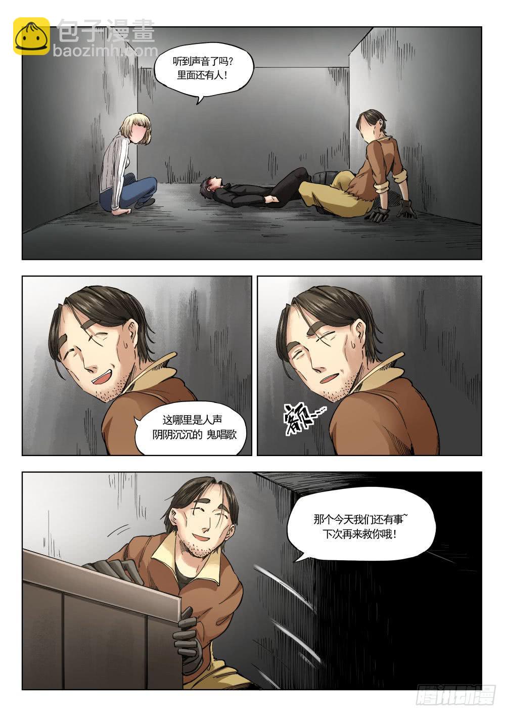 下水道漫遊指南 - 第十二章  尋找麗子 70話 - 2