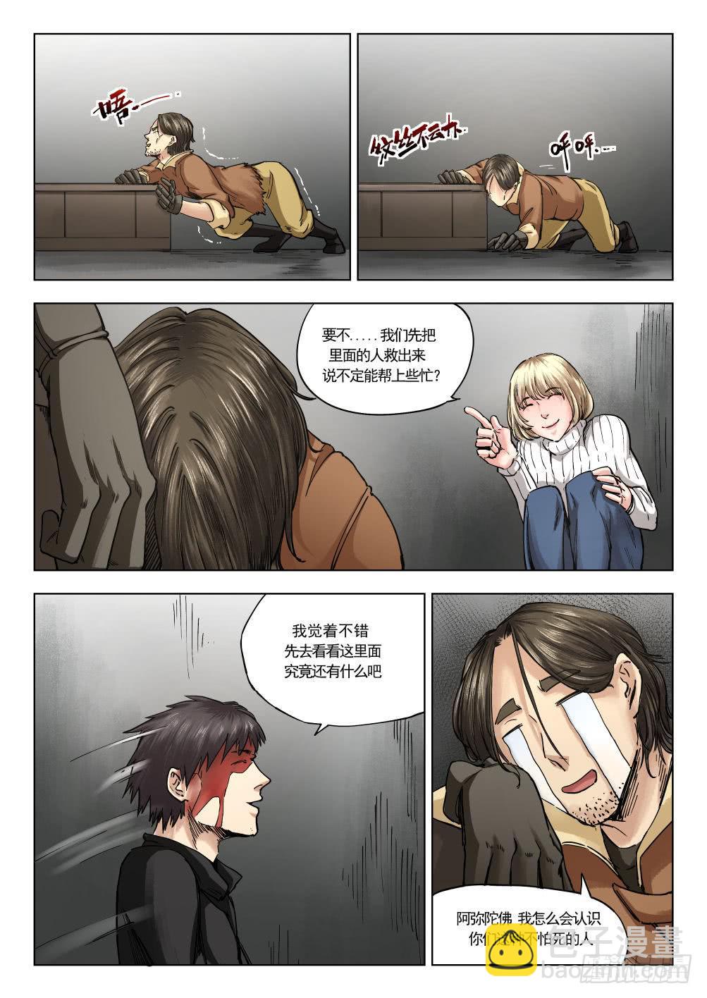 下水道漫遊指南 - 第十二章  尋找麗子 70話 - 3