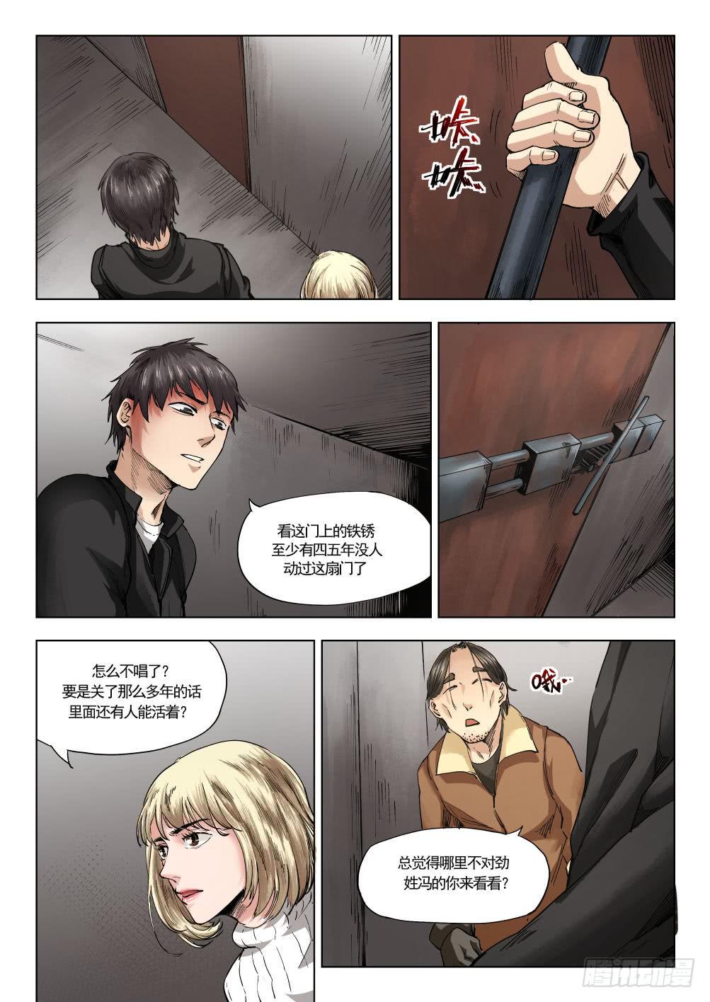 下水道漫遊指南 - 第十二章  尋找麗子 70話 - 2