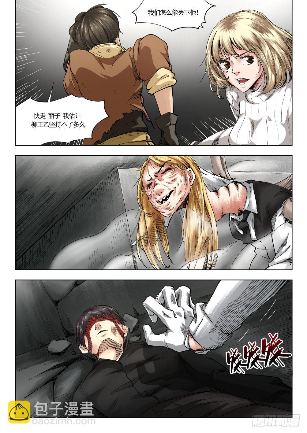 下水道漫遊指南 - 第十二章  尋找麗子 70話 - 1