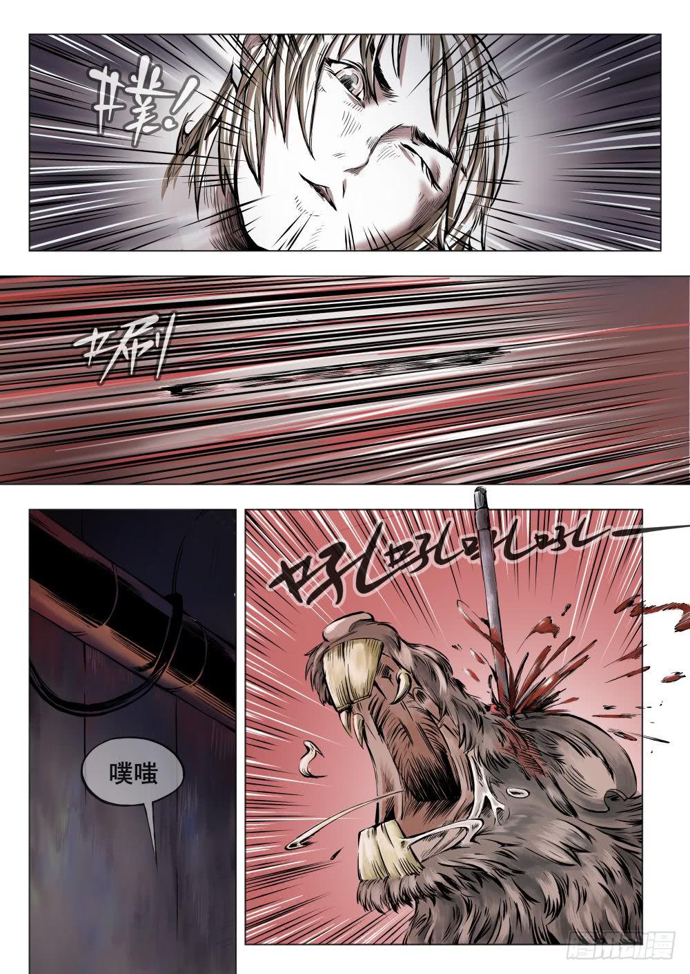 下水道漫遊指南 - 第二章 巨頭怪VS大老鼠 8 - 1