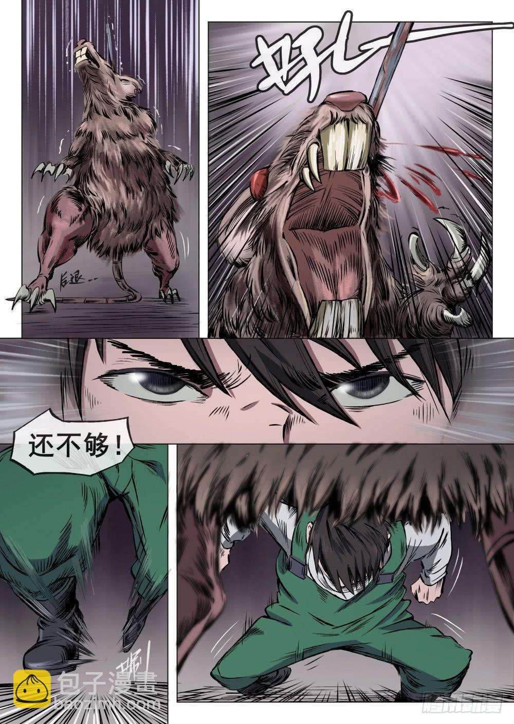 下水道漫遊指南 - 第二章 巨頭怪VS大老鼠 8 - 2