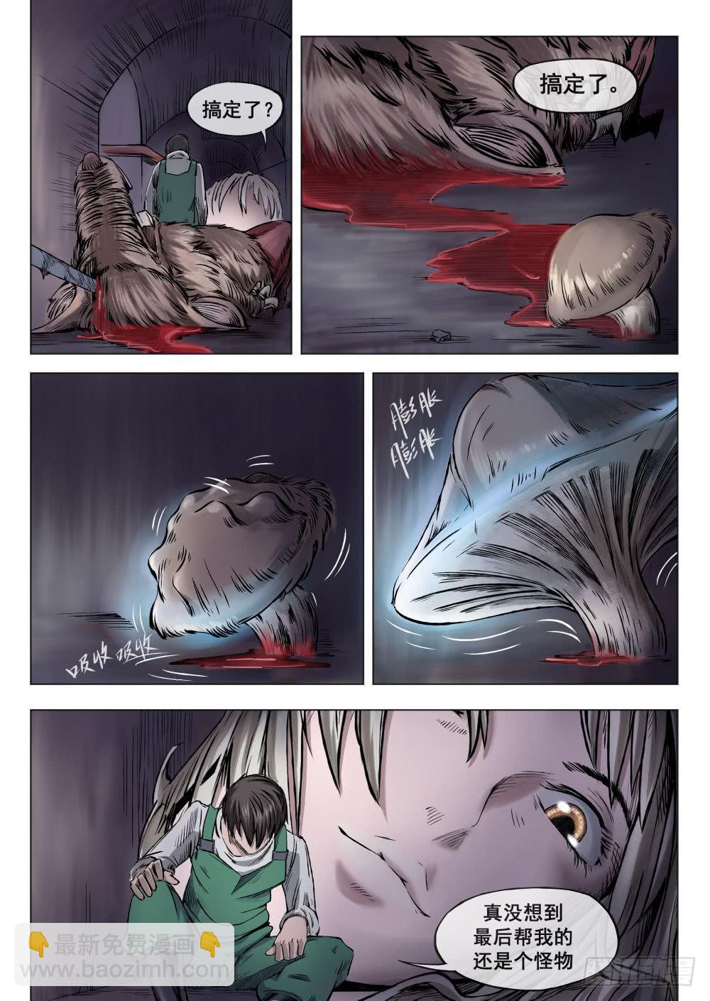 下水道漫遊指南 - 第二章 巨頭怪VS大老鼠 8 - 2