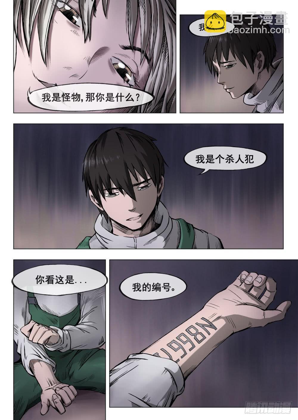 下水道漫遊指南 - 第二章 巨頭怪VS大老鼠 8 - 1