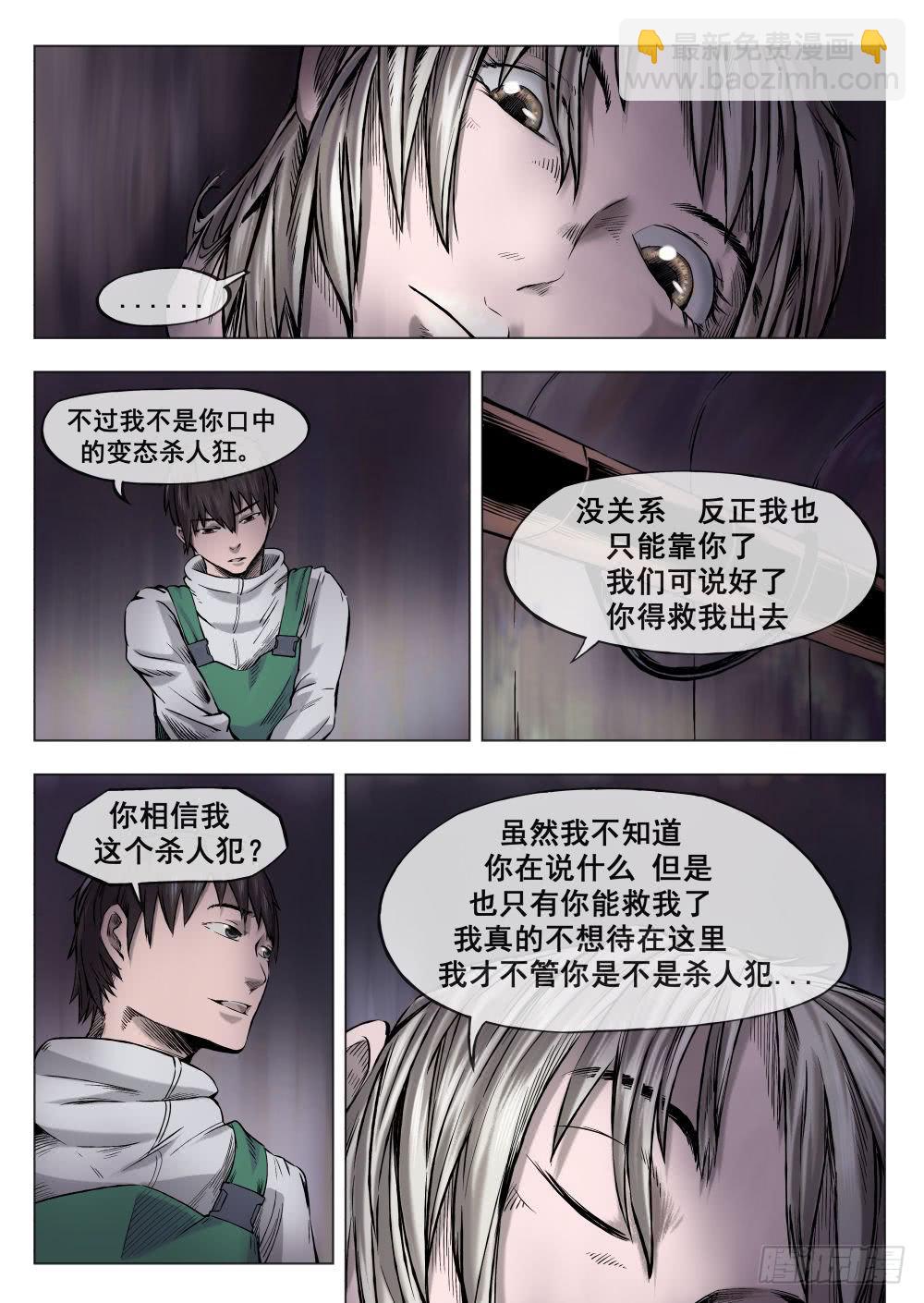 下水道漫遊指南 - 第二章 巨頭怪VS大老鼠 8 - 2