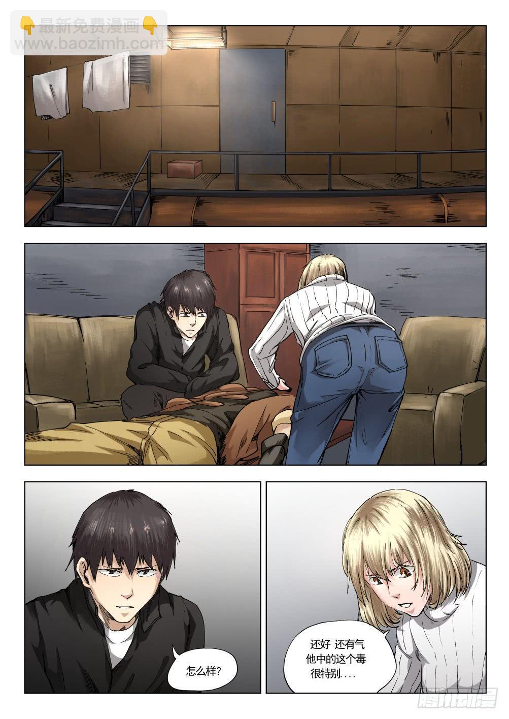 下水道漫遊指南 - 第十三章 身中劇毒 72話 - 1