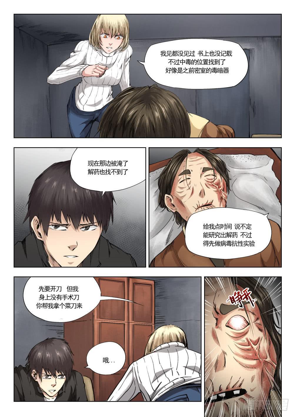 下水道漫遊指南 - 第十三章 身中劇毒 72話 - 2