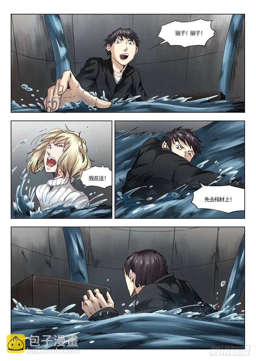 下水道漫遊指南 - 第十三章 身中劇毒 72話 - 2