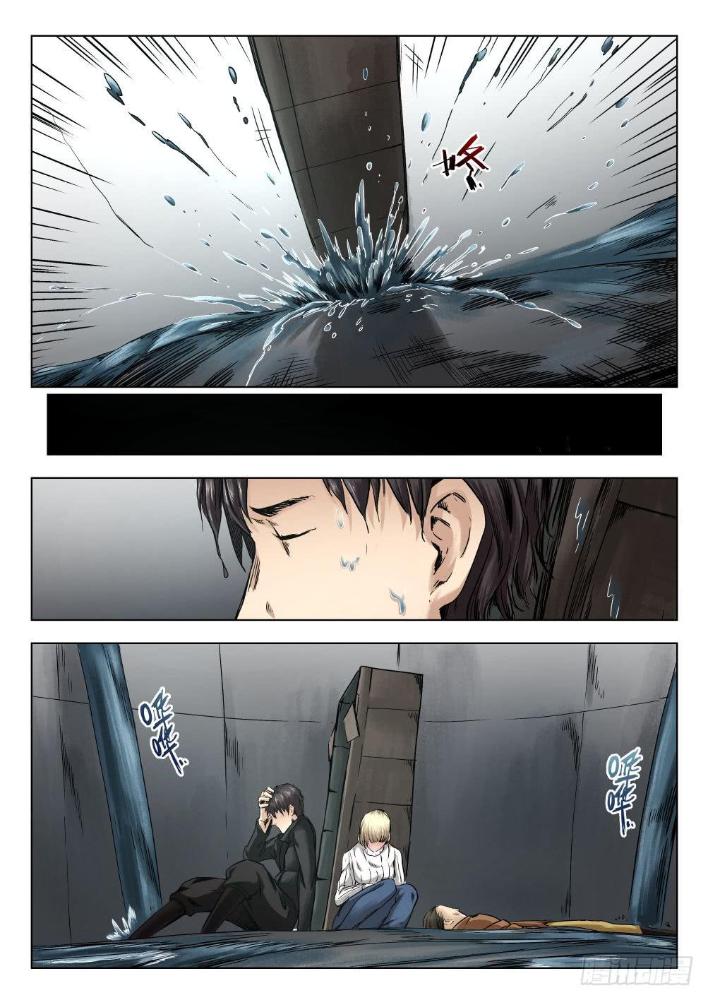 下水道漫遊指南 - 第十三章 身中劇毒 72話 - 1