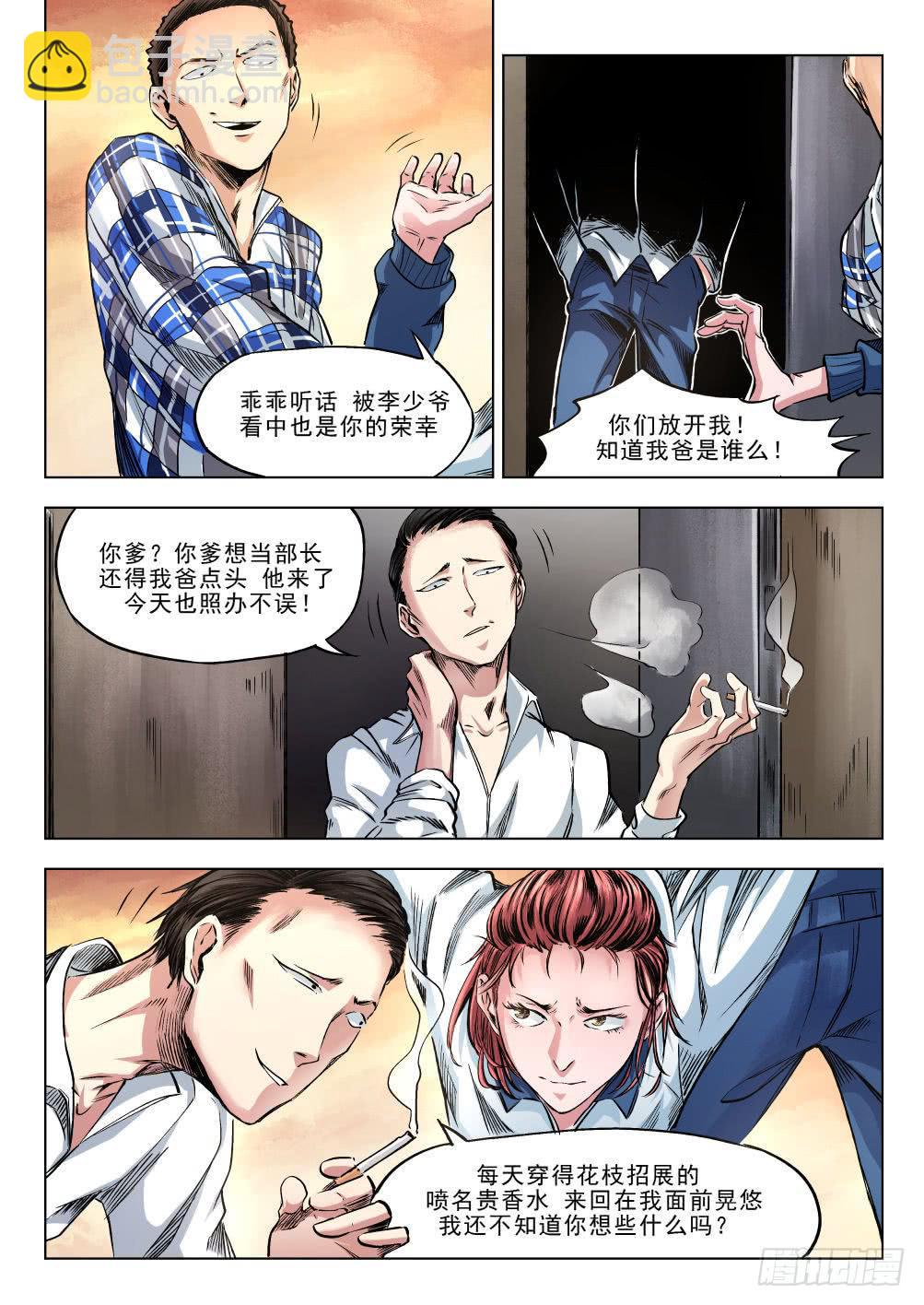 第十四章 繁华背后的真相 74话-第74话