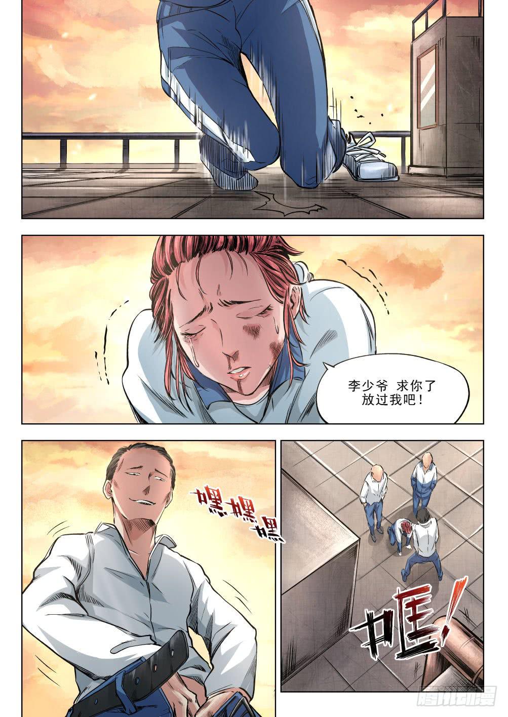 下水道漫遊指南 - 第十四章 繁華背後的真相 74話 - 2