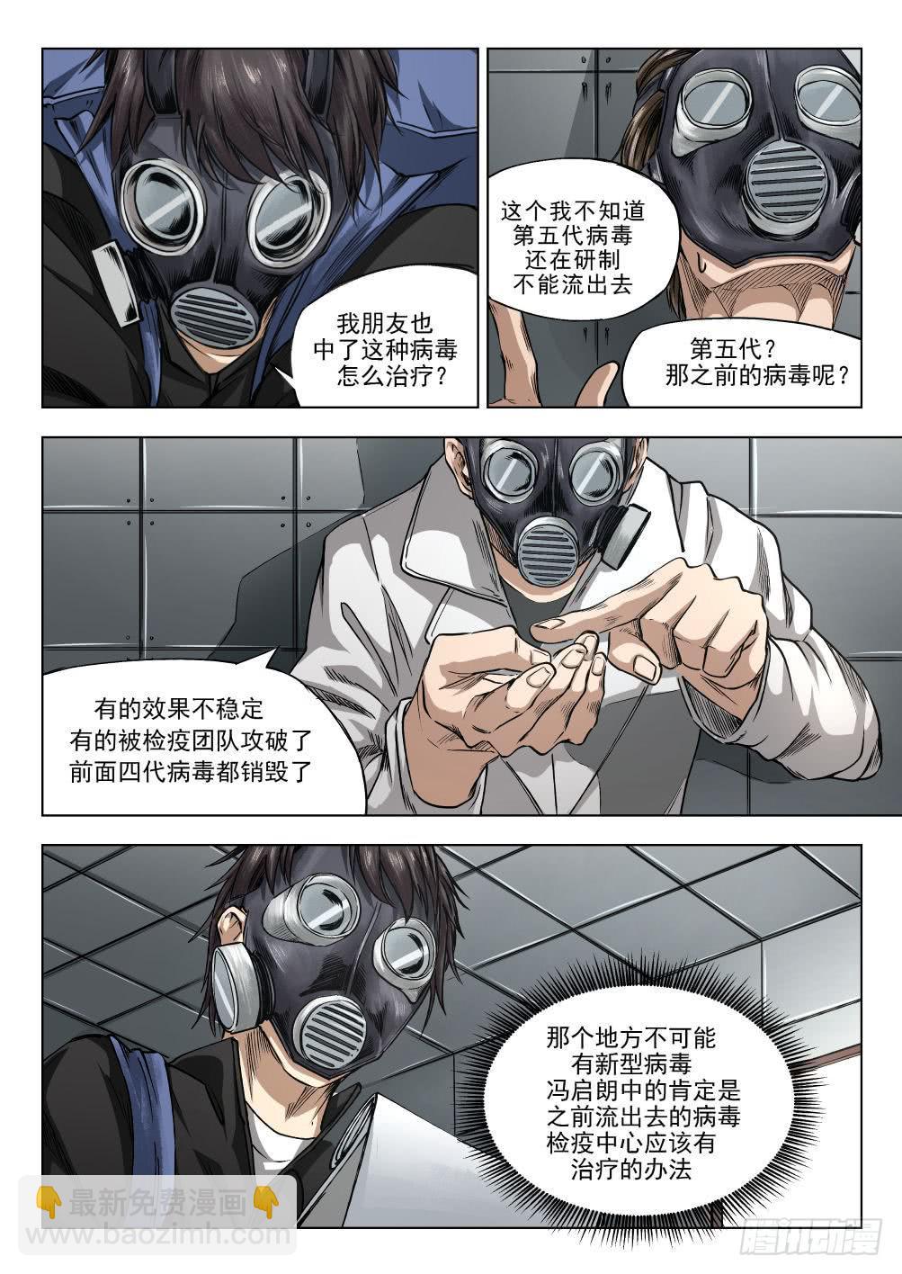 下水道漫遊指南 - 第十四章 繁華背後的真相 74話 - 2