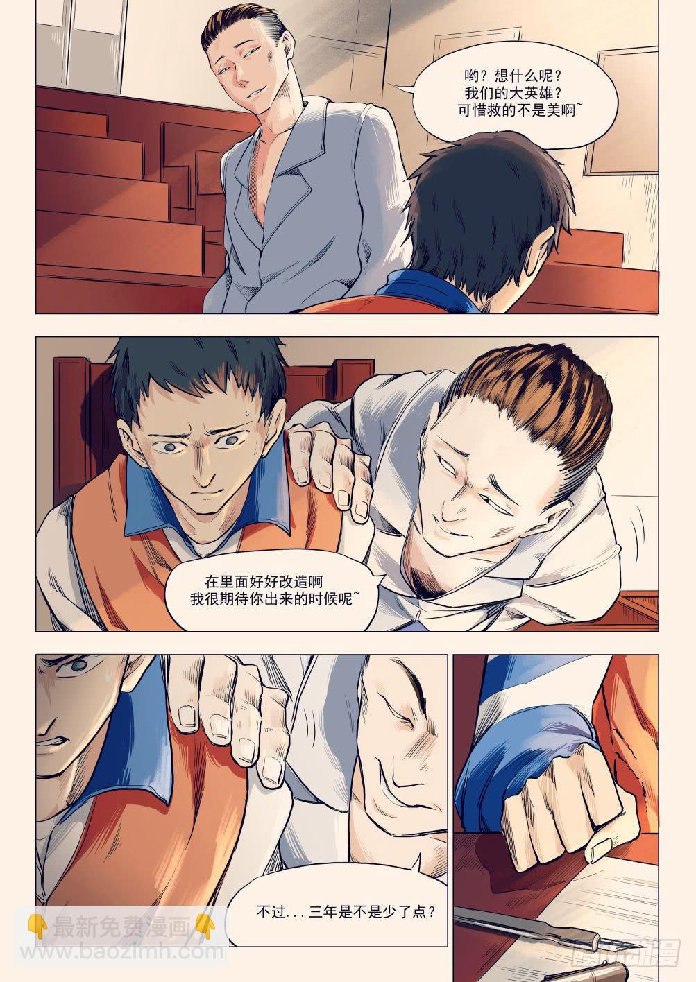 下水道漫遊指南 - 第十四章 繁華背後的真相 - 2