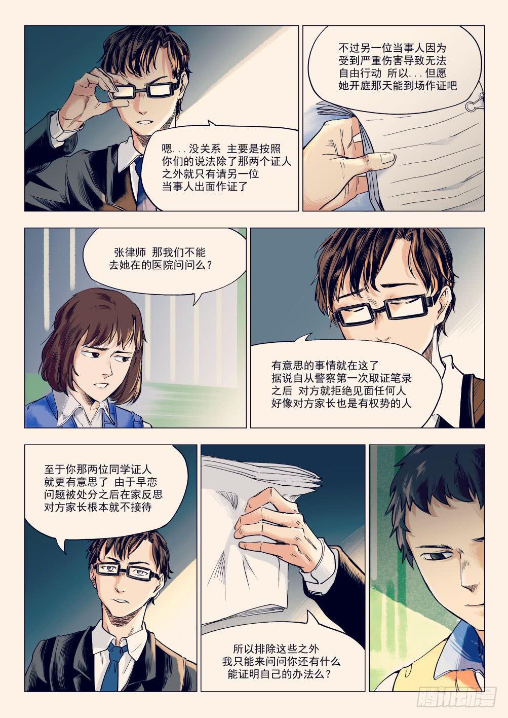 下水道漫遊指南 - 第十四章 繁華背後的真相 - 1