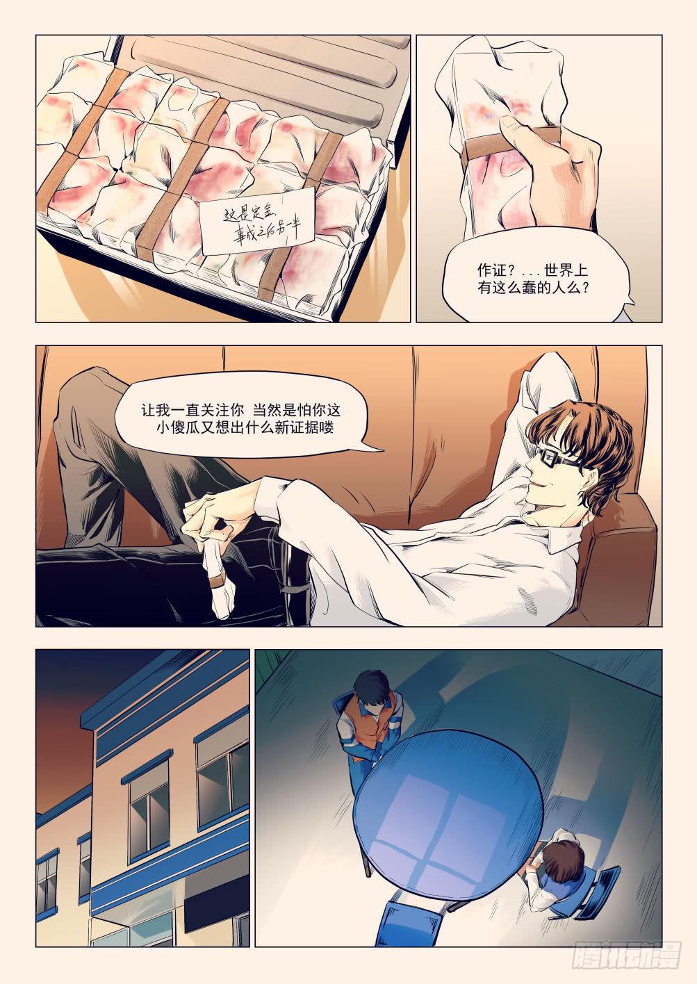 下水道漫遊指南 - 第十四章 繁華背後的真相 - 4