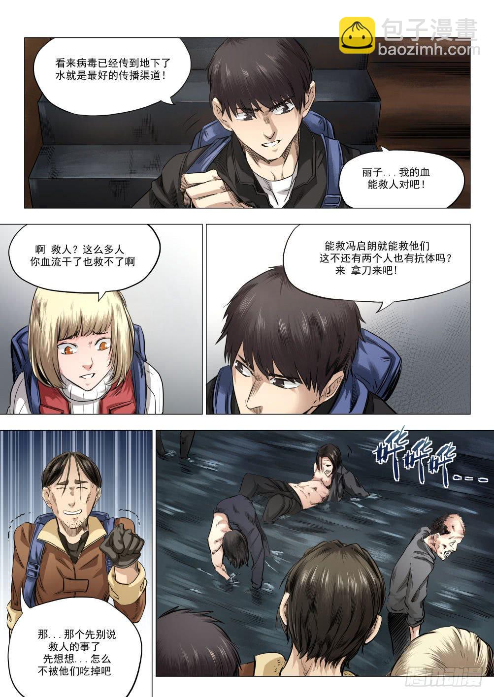 下水道漫遊指南 - 第十五章 瘟疫蔓延 78話 - 3