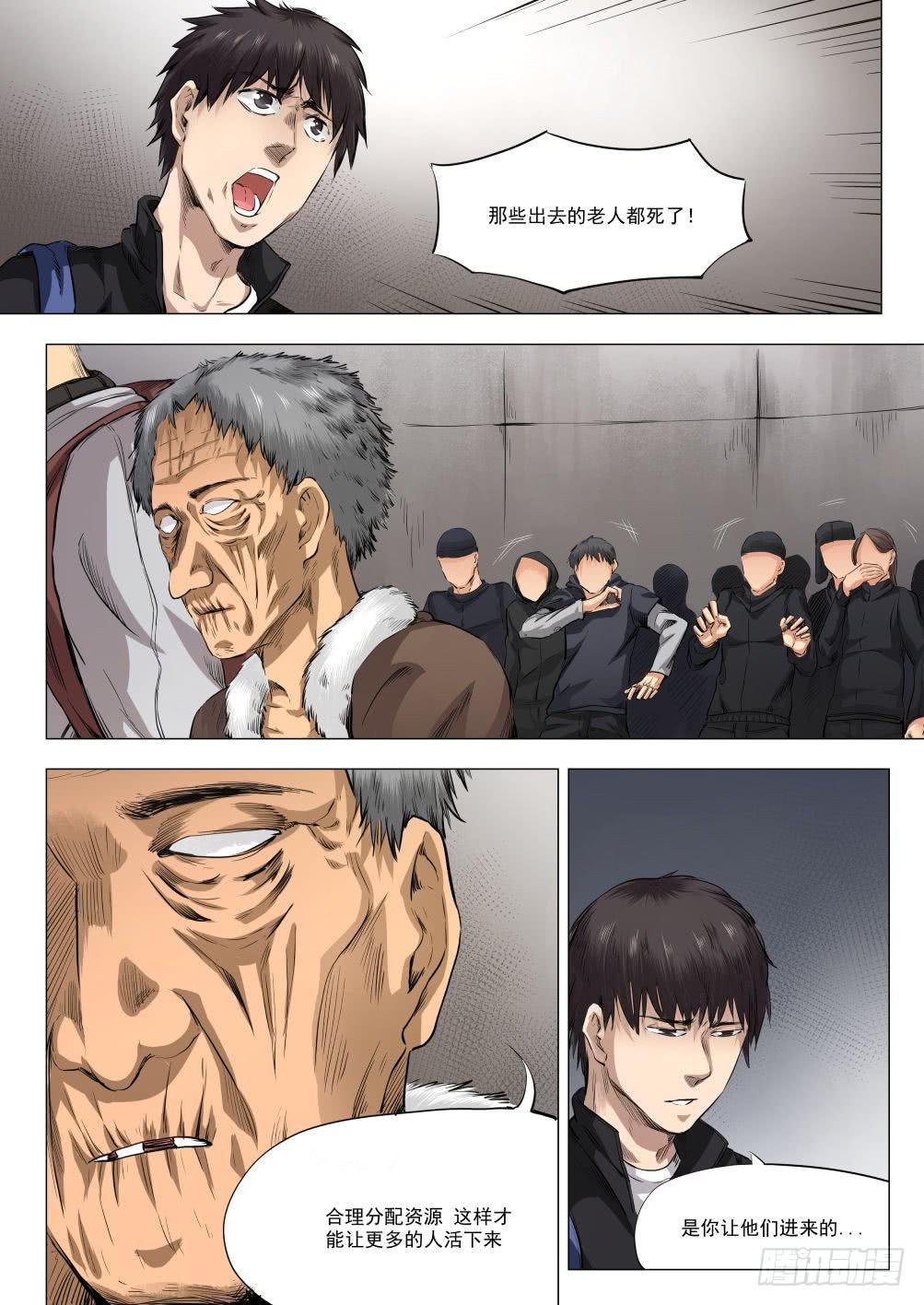 下水道漫遊指南 - 第十六章 搜捕行動 82話 - 1