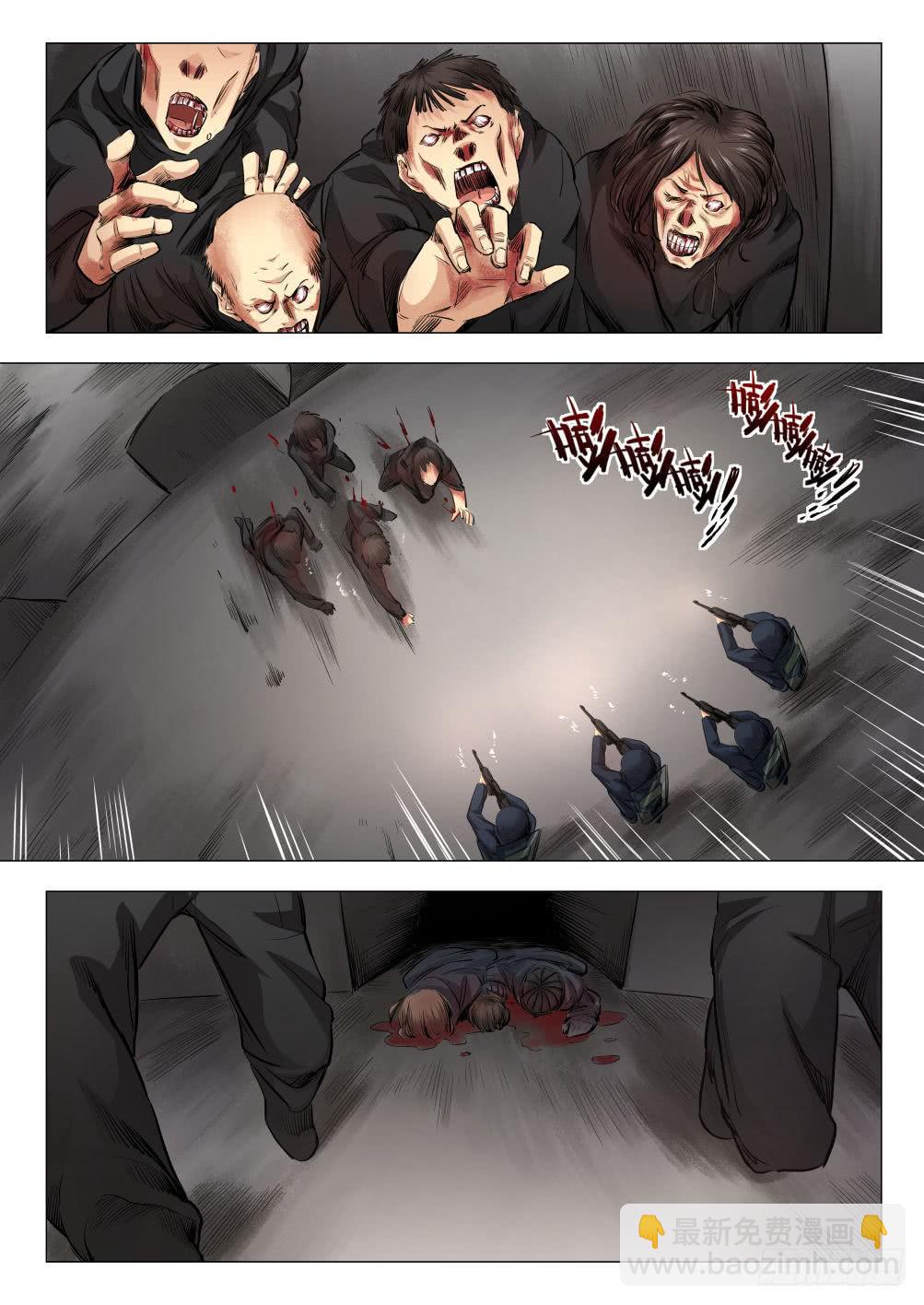 下水道漫遊指南 - 第十六章 搜捕行動 82話 - 3