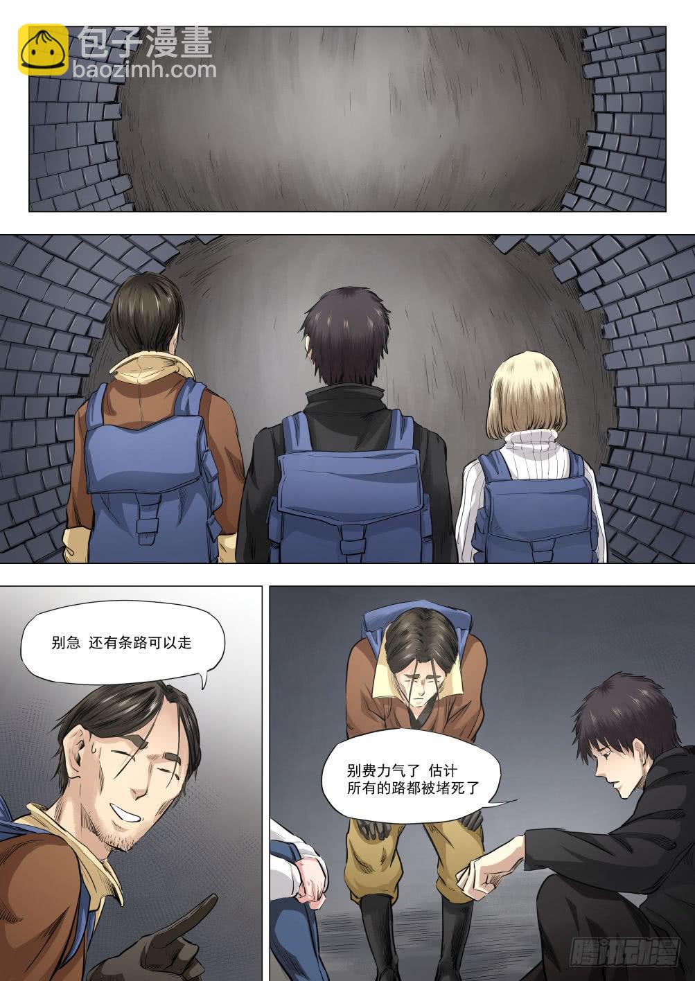 下水道漫遊指南 - 第十六章 搜捕行動 82話 - 2